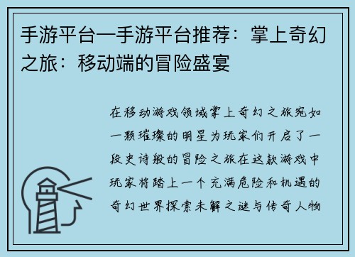 手游平台—手游平台推荐：掌上奇幻之旅：移动端的冒险盛宴