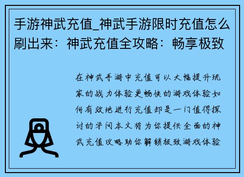 手游神武充值_神武手游限时充值怎么刷出来：神武充值全攻略：畅享极致游戏体验