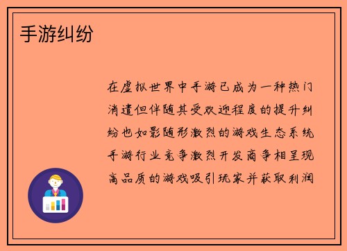 手游纠纷
