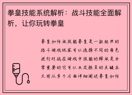 拳皇技能系统解析：战斗技能全面解析，让你玩转拳皇
