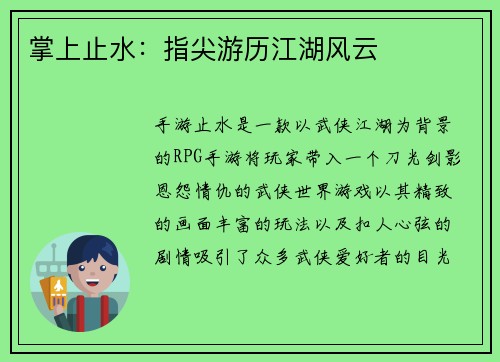 掌上止水：指尖游历江湖风云
