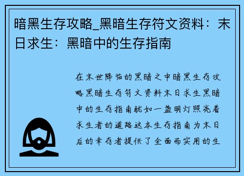 暗黑生存攻略_黑暗生存符文资料：末日求生：黑暗中的生存指南