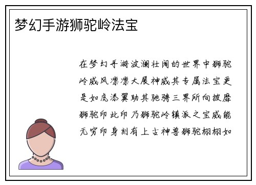 梦幻手游狮驼岭法宝
