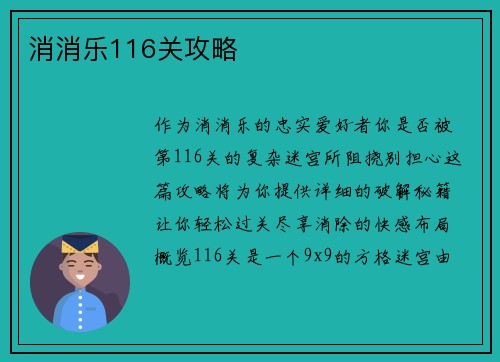 消消乐116关攻略
