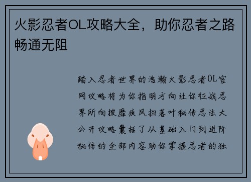 火影忍者OL攻略大全，助你忍者之路畅通无阻