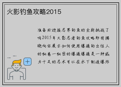 火影钓鱼攻略2015