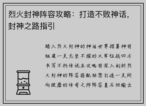 烈火封神阵容攻略：打造不败神话，封神之路指引