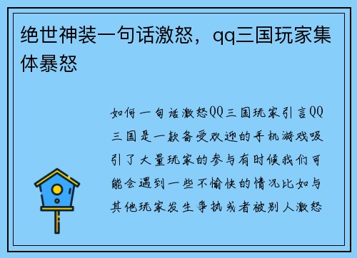 绝世神装一句话激怒，qq三国玩家集体暴怒