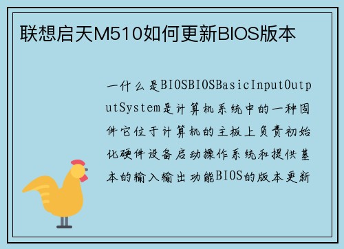 联想启天M510如何更新BIOS版本