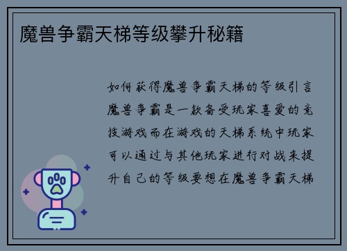 魔兽争霸天梯等级攀升秘籍